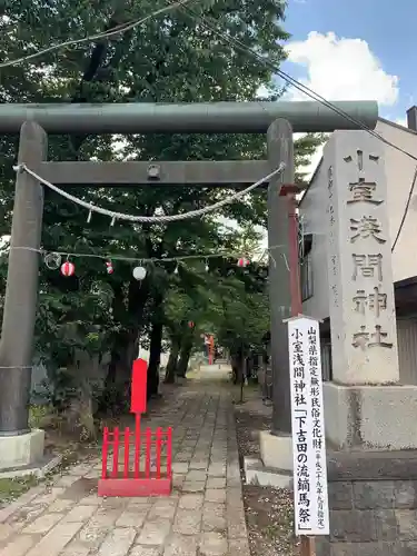 小室浅間神社の鳥居