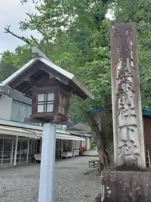 秋葉山本宮 秋葉神社 下社のその他建物