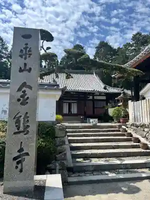 金熊寺(大阪府)