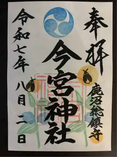 鹿沼今宮神社(栃木県)