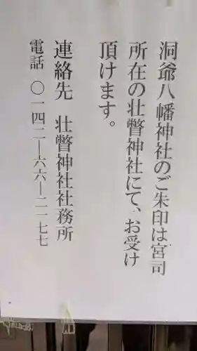 洞爺八幡神社(北海道)