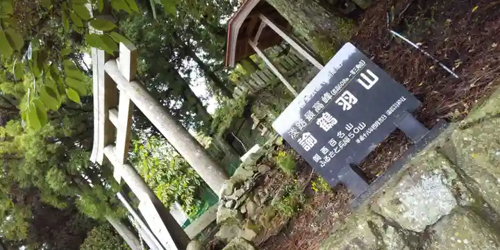 諭鶴羽神社の鳥居