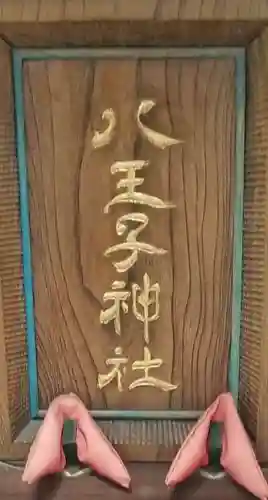 葛飾氷川神社のその他建物