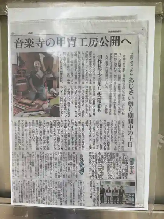 音楽寺(愛知県)