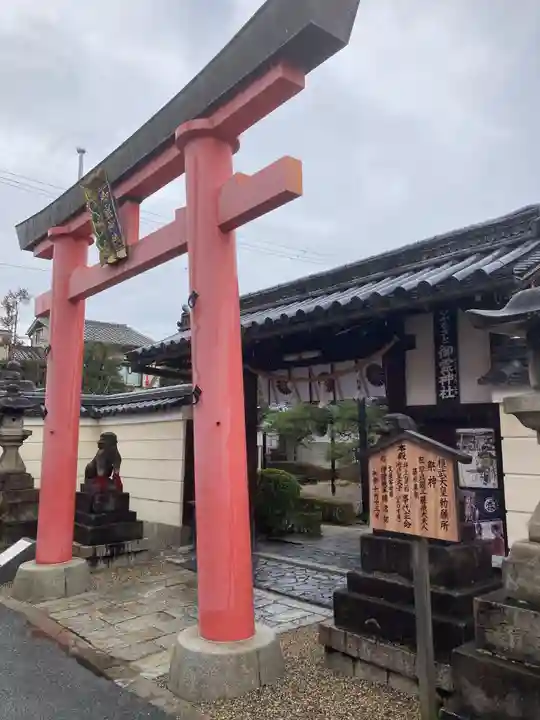 御霊神社(奈良県)