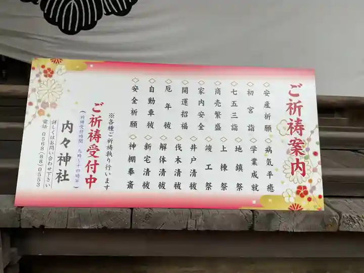 内々神社(愛知県)