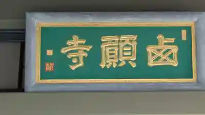 西願寺(京都府)