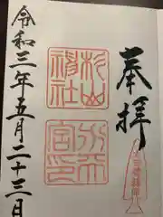 太田杉山神社・横濱水天宮の御朱印