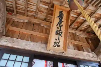 長屋神社の本殿・本堂