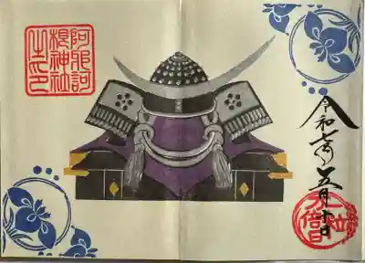 阿邪訶根神社(福島県)