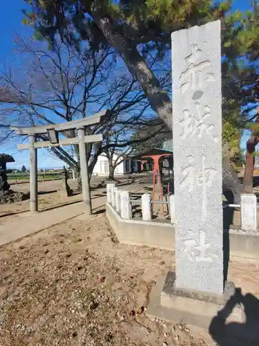 赤城神社(群馬県)