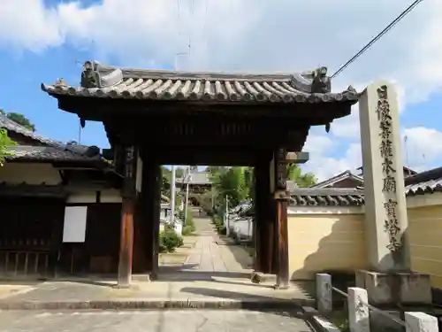 寳塔寺（宝塔寺）の山門・神門