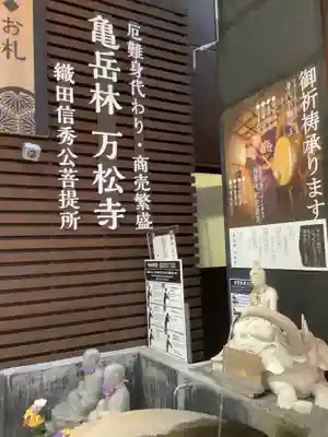 万松寺の手水舎