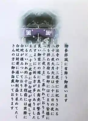 妙法寺(東京都)