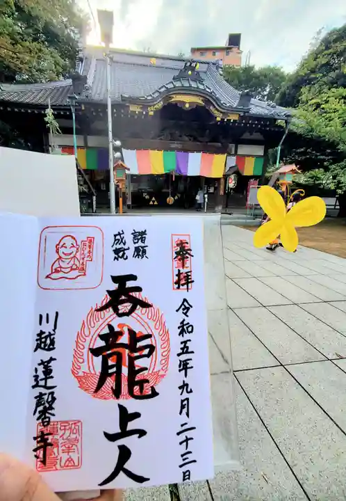 蓮馨寺(埼玉県)