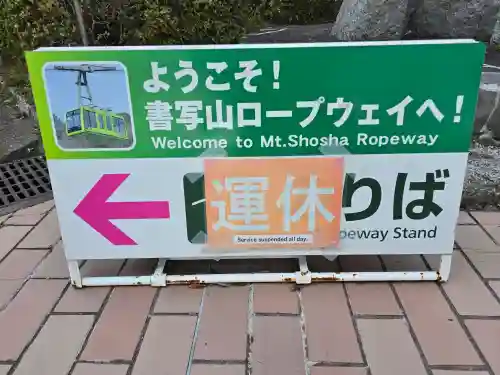 圓教寺(兵庫県)