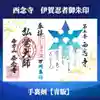 浄土宗 西念寺の御朱印