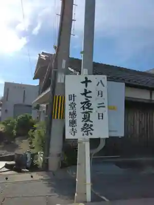 感應寺(兵庫県)