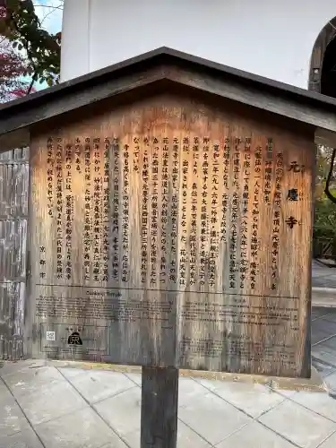 元慶寺(京都府)
