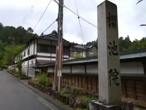 桜池院の{uncategorized: "未分類", other: "その他", undefined: "問題あり", building: "その他建物", grave: "お墓", sacred_gate: "鳥居", guardian: "狛犬", statue: "像", buddha: "仏像", history: "歴史", nature: "自然", garden: "庭園", animal: "動物", pagoda: "塔", temizu: "手水舎", mountain_gate: "山門・神門", sanctuary: "本殿・本堂", subordinate: "末社・摂社", art: "芸術", scenery: "景色", jizo: "地蔵", ema: "絵馬", goshuin: "御朱印", omikuji: "おみくじ", items: "授与品その他", amulet: "お守り", goshuincho: "御朱印帳", eats: "食事", festival: "お祭り", votive_dance: "神楽", shichigosan: "七五三参", wedding: "結婚式", experience: "体験その他", initially: "初詣", around: "周辺", anti_infection: "感染症対策"}