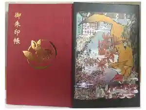 信松院の御朱印帳2024-12-16 00:00:00 +0900