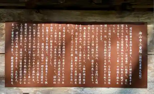 目の霊山　油山寺(静岡県)