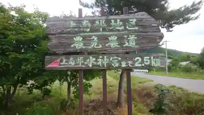 上南部水神宮のその他建物