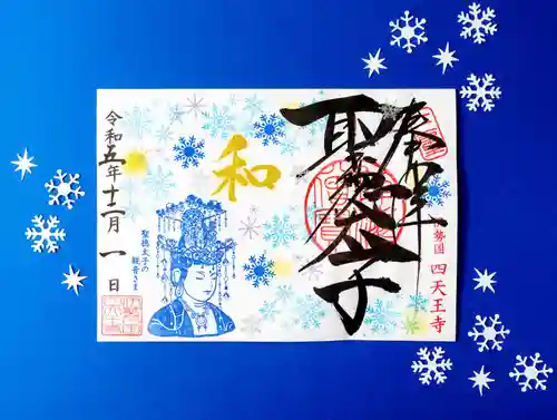 伊勢の国 四天王寺(三重県)