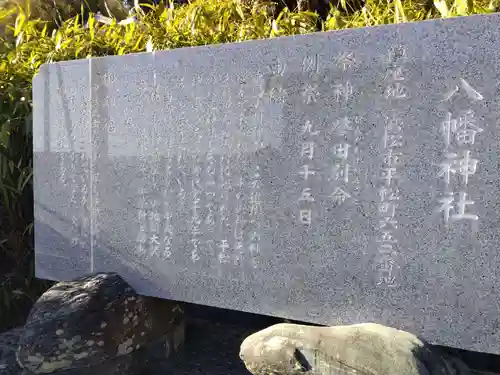 八幡神社(静岡県)