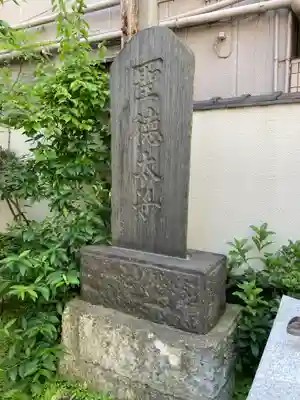 薬研堀不動院(川崎大師東京別院)(東京都)