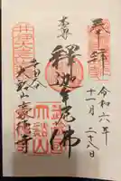 豪徳寺(東京都)