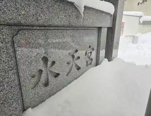 水天宮のその他建物