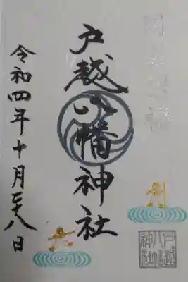 開運招福