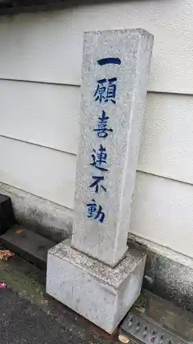 如願寺(大阪府)