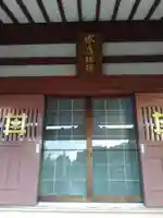 安立寺のその他建物