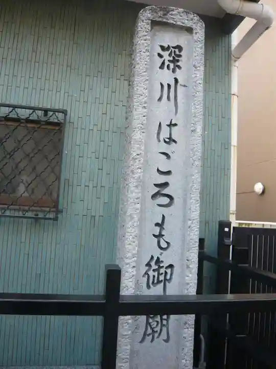 正覚寺(東京都)