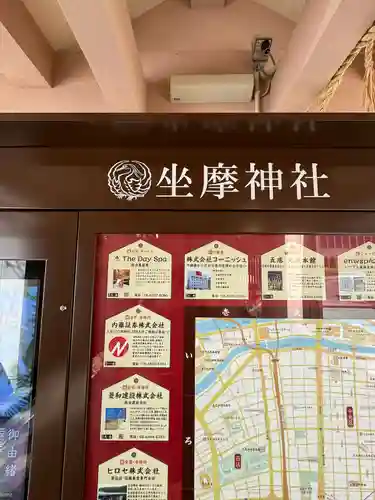 坐摩神社(大阪府)