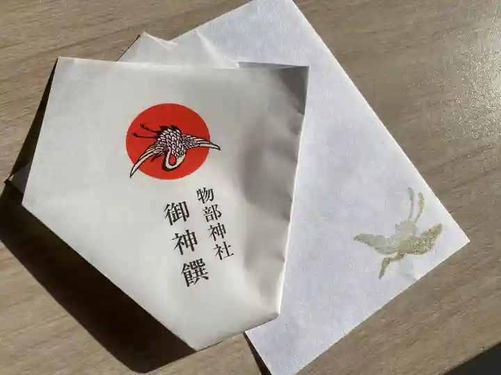 石見国一宮 物部神社の{uncategorized: "未分類", other: "その他", undefined: "問題あり", building: "その他建物", grave: "お墓", sacred_gate: "鳥居", guardian: "狛犬", statue: "像", buddha: "仏像", history: "歴史", nature: "自然", garden: "庭園", animal: "動物", pagoda: "塔", temizu: "手水舎", mountain_gate: "山門・神門", sanctuary: "本殿・本堂", subordinate: "末社・摂社", art: "芸術", scenery: "景色", jizo: "地蔵", ema: "絵馬", goshuin: "御朱印", omikuji: "おみくじ", items: "授与品その他", amulet: "お守り", goshuincho: "御朱印帳", eats: "食事", festival: "お祭り", votive_dance: "神楽", shichigosan: "七五三参", wedding: "結婚式", experience: "体験その他", initially: "初詣", around: "周辺", anti_infection: "感染症対策"}