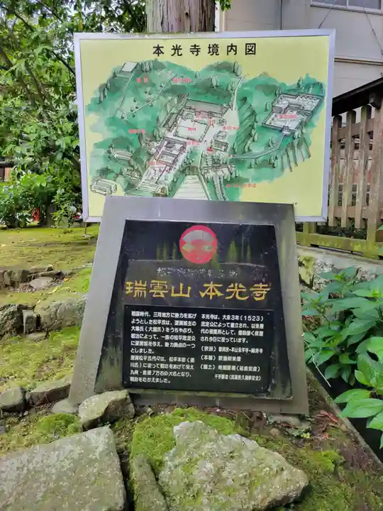 本光寺(愛知県)