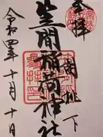 笠間稲荷神社(茨城県)