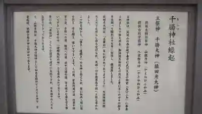 千勝神社(茨城県)