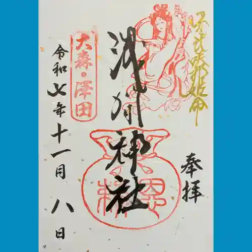 浅間神社の御朱印