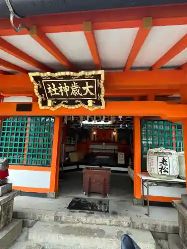 大歳社(住吉大社末社)の{uncategorized: "未分類", other: "その他", undefined: "問題あり", building: "その他建物", grave: "お墓", sacred_gate: "鳥居", guardian: "狛犬", statue: "像", buddha: "仏像", history: "歴史", nature: "自然", garden: "庭園", animal: "動物", pagoda: "塔", temizu: "手水舎", mountain_gate: "山門・神門", sanctuary: "本殿・本堂", subordinate: "末社・摂社", art: "芸術", scenery: "景色", jizo: "地蔵", ema: "絵馬", goshuin: "御朱印", omikuji: "おみくじ", items: "授与品その他", amulet: "お守り", goshuincho: "御朱印帳", eats: "食事", festival: "お祭り", votive_dance: "神楽", shichigosan: "七五三参", wedding: "結婚式", experience: "体験その他", initially: "初詣", around: "周辺", anti_infection: "感染症対策"}