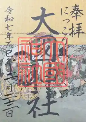 大杉神社(茨城県)