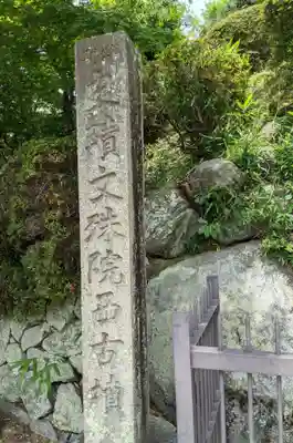 安倍文殊院 (奈良県)