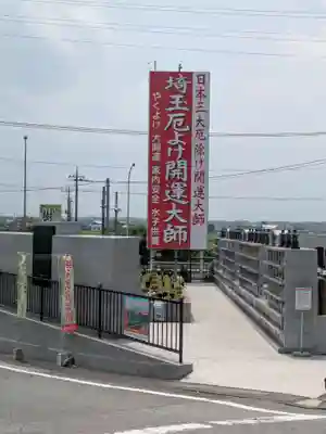 埼玉厄除け開運大師・龍泉寺（切り絵御朱印発祥の寺）(埼玉県)