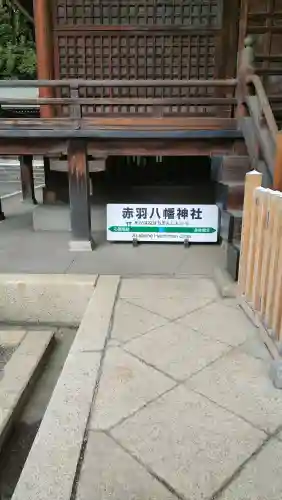 赤羽八幡神社の{uncategorized: "未分類", other: "その他", undefined: "問題あり", building: "その他建物", grave: "お墓", sacred_gate: "鳥居", guardian: "狛犬", statue: "像", buddha: "仏像", history: "歴史", nature: "自然", garden: "庭園", animal: "動物", pagoda: "塔", temizu: "手水舎", mountain_gate: "山門・神門", sanctuary: "本殿・本堂", subordinate: "末社・摂社", art: "芸術", scenery: "景色", jizo: "地蔵", ema: "絵馬", goshuin: "御朱印", omikuji: "おみくじ", items: "授与品その他", amulet: "お守り", goshuincho: "御朱印帳", eats: "食事", festival: "お祭り", votive_dance: "神楽", shichigosan: "七五三参", wedding: "結婚式", experience: "体験その他", initially: "初詣", around: "周辺", anti_infection: "感染症対策"}
