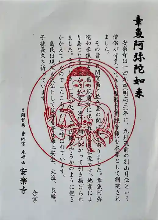 安楽寺の授与品その他