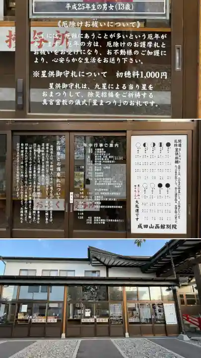 成田山函館別院函館寺(北海道)