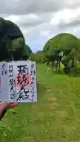 総光寺の御朱印